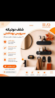 ست شلف های سرویس بهداشتی کد Sh31056
